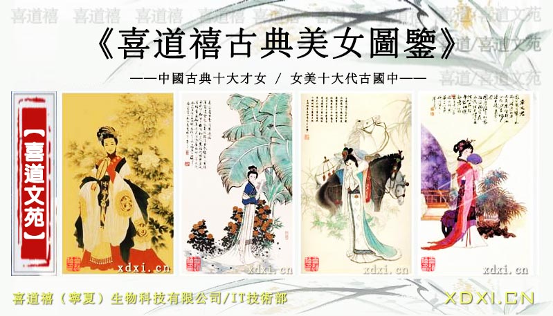                 《中國古典美女圖鑒》一